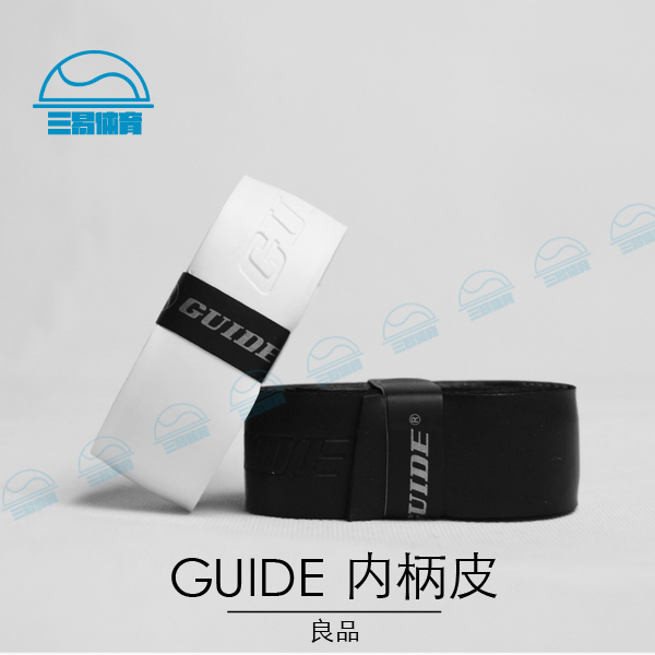 台湾产正品 guide盖德内柄皮握把皮舒适耐用性价比高质量好-封面