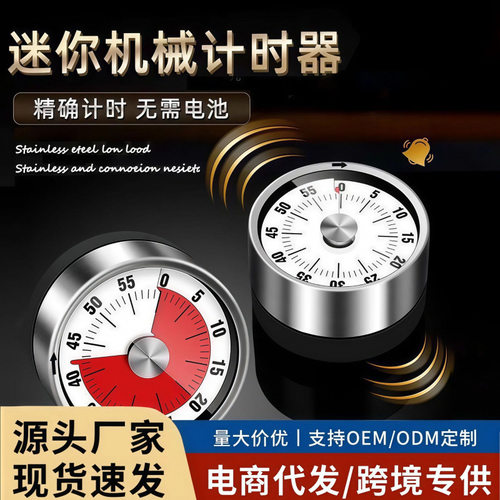 不锈钢厨房机械计时器家用烘焙闹钟定时器学生时间管理器提醒工具
