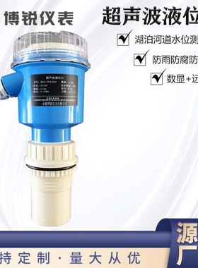 博锐超声波液位计BR15P一体式量程10米厂价直销河道湖泊水位测量
