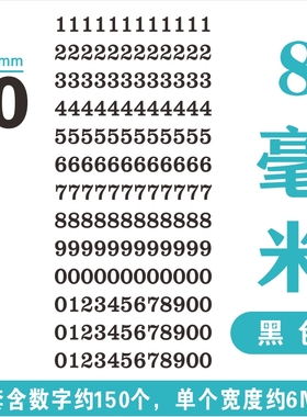 高0.8cm数字贴纸防水金红色手账自粘pvc雕刻镂空序号编码0-9定制