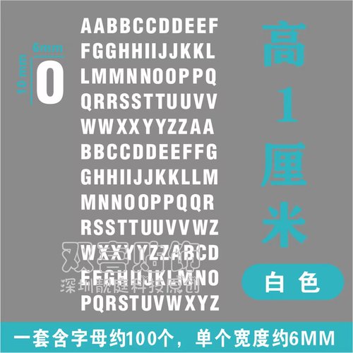 高1.0cm数字母贴纸防水红色手账自粘pvc雕刻镂空序号编码0-9定制