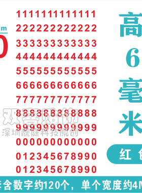 高0.6CM小数字贴纸多色防水自粘pvc雕刻镂空手账序号编码0-9定制