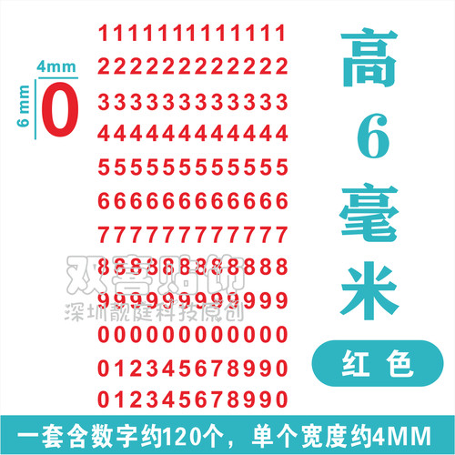 高0.6CM小数字贴纸多色防水自粘pvc雕刻镂空手账序号编码0-9定制