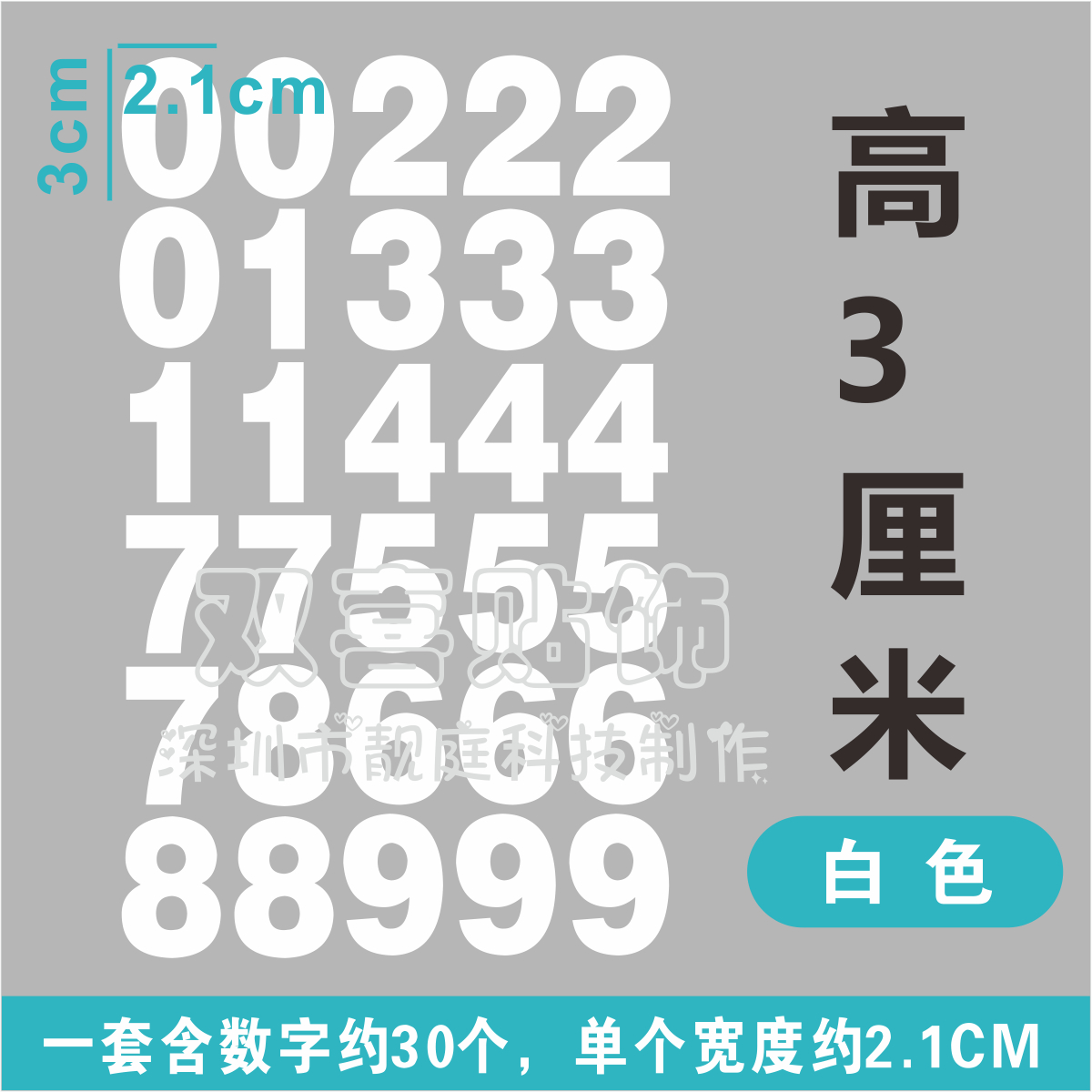 3cm防水数字贴邮箱门牌号水杯子贴平面pvc镂空编号码序号标签贴纸