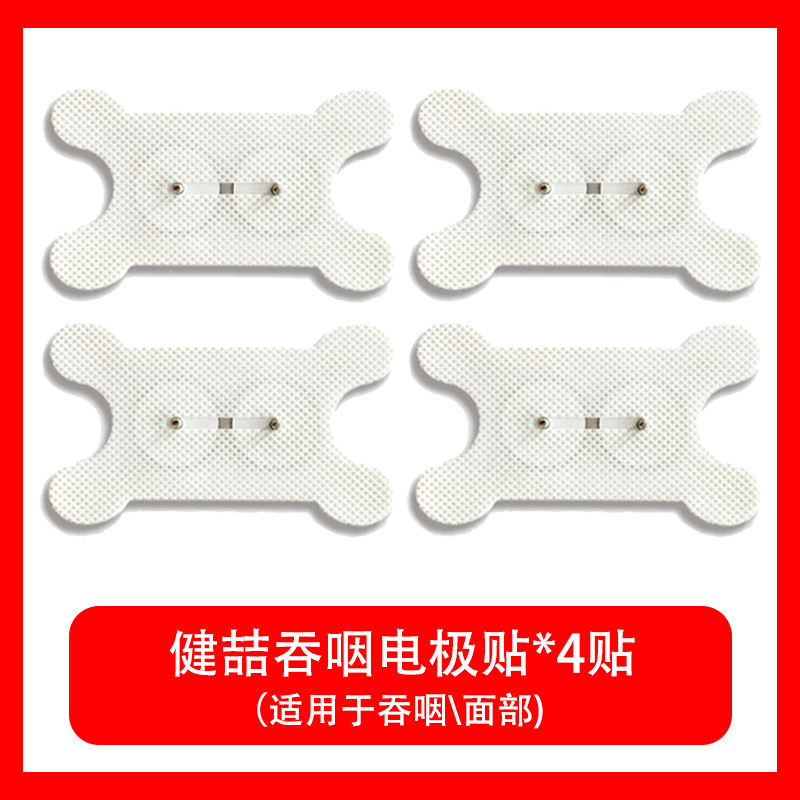 健喆JZY-068专用电极贴
