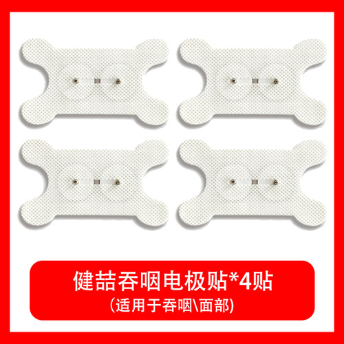 健喆JZY-068专用电极贴