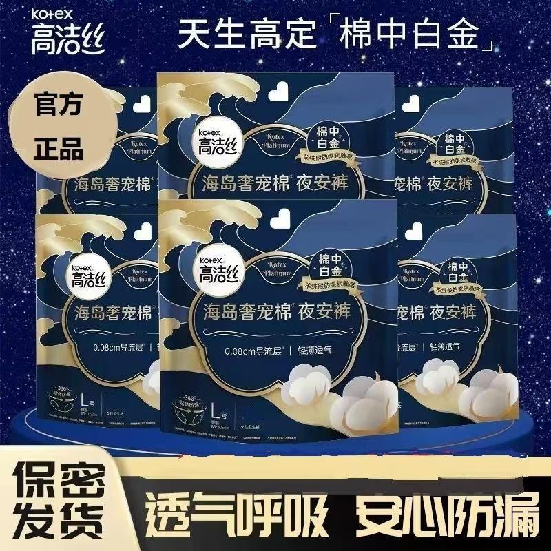 2025新款女性安全裤高洁丝奢宠拉拉夜用姨妈期经期安心防漏拉拉裤