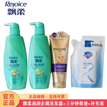 飘柔滋润去屑专用洗发水露家庭套装洗头膏官方正品柔顺止痒500ml