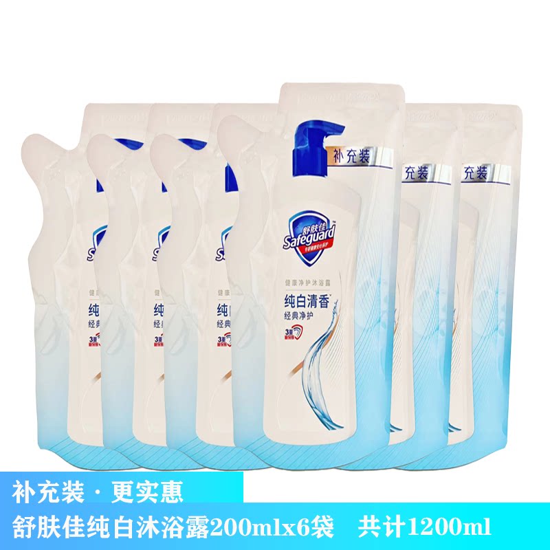 舒肤佳特惠装沐浴露纯白清香补充袋装家庭大容量实惠装环保正品旅