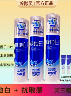 【吴磊代言】冷酸灵极地白泵式抗敏感牙膏洁白清新口气官方正品