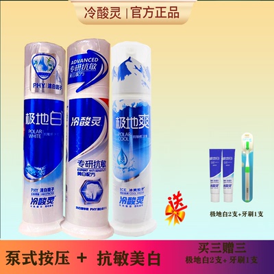 冷酸灵牙膏抗敏感按压式官方正品