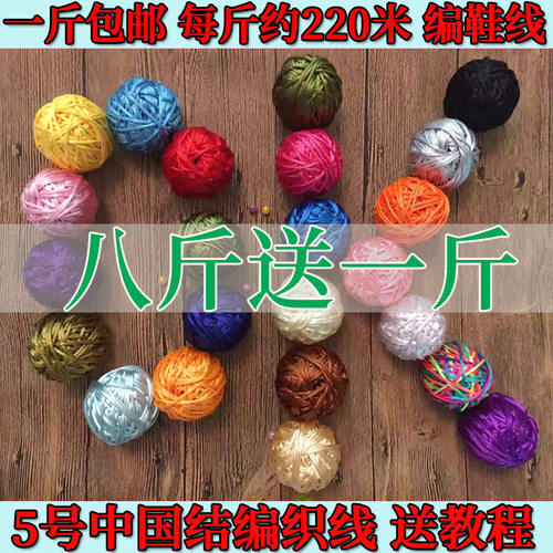 包邮中国结线材绳子手绳diy5号