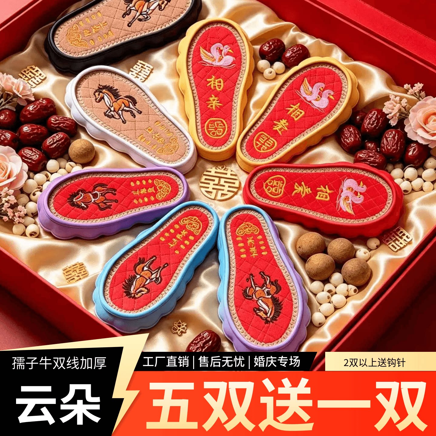孺子牛云朵鞋底专用喜庆绣花垫防滑耐磨手工冬季拖鞋棉鞋双线鞋底图片