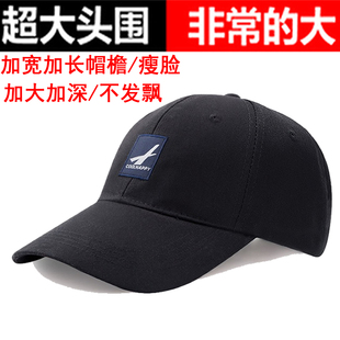 大脑袋帽子欧美大码棒球帽户外遮阳帽超大鸭舌帽大头围大号男女帽