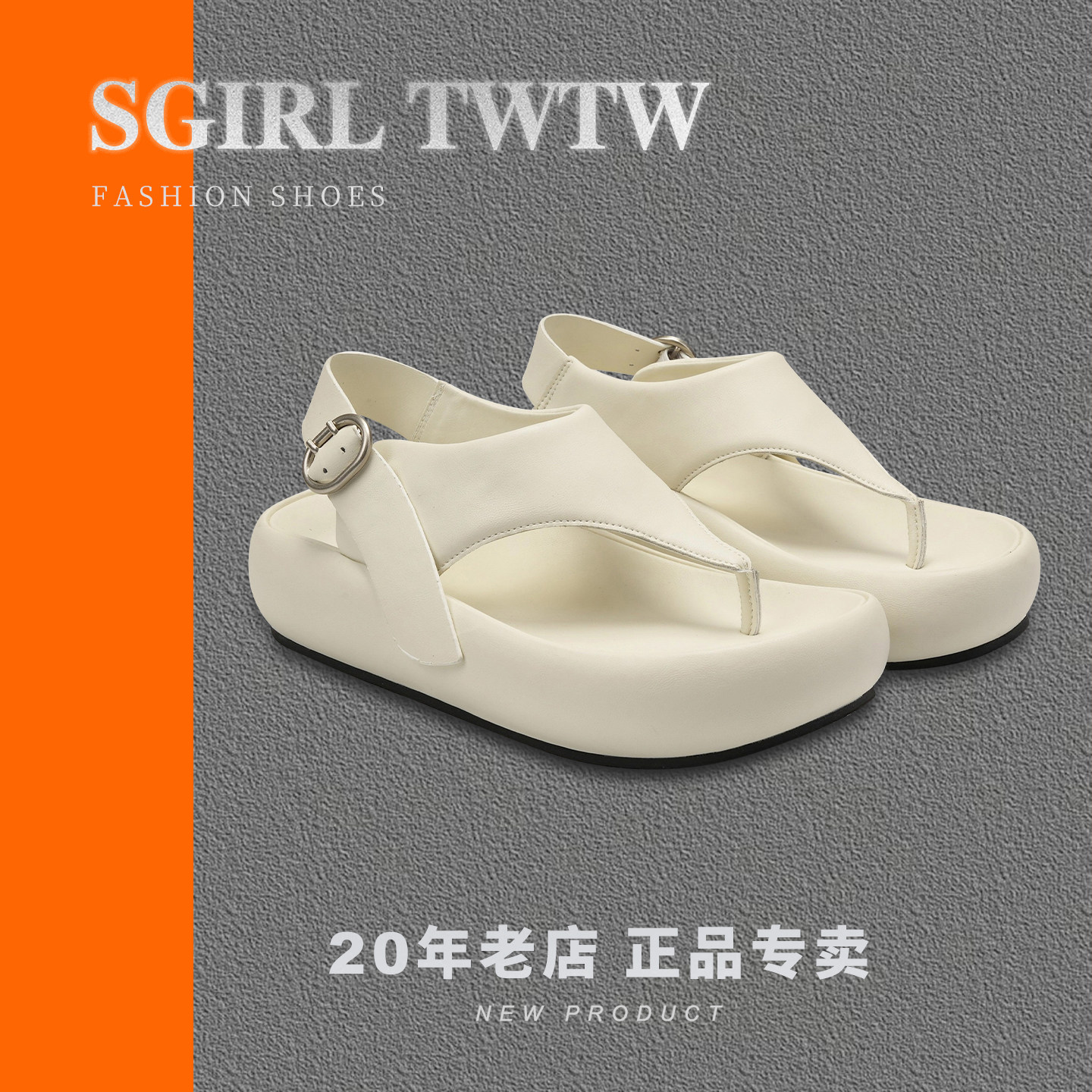 SGIRL TWTW黑色厚底凉鞋女夹趾百搭爆款增高沙滩鞋气质人字拖凉鞋