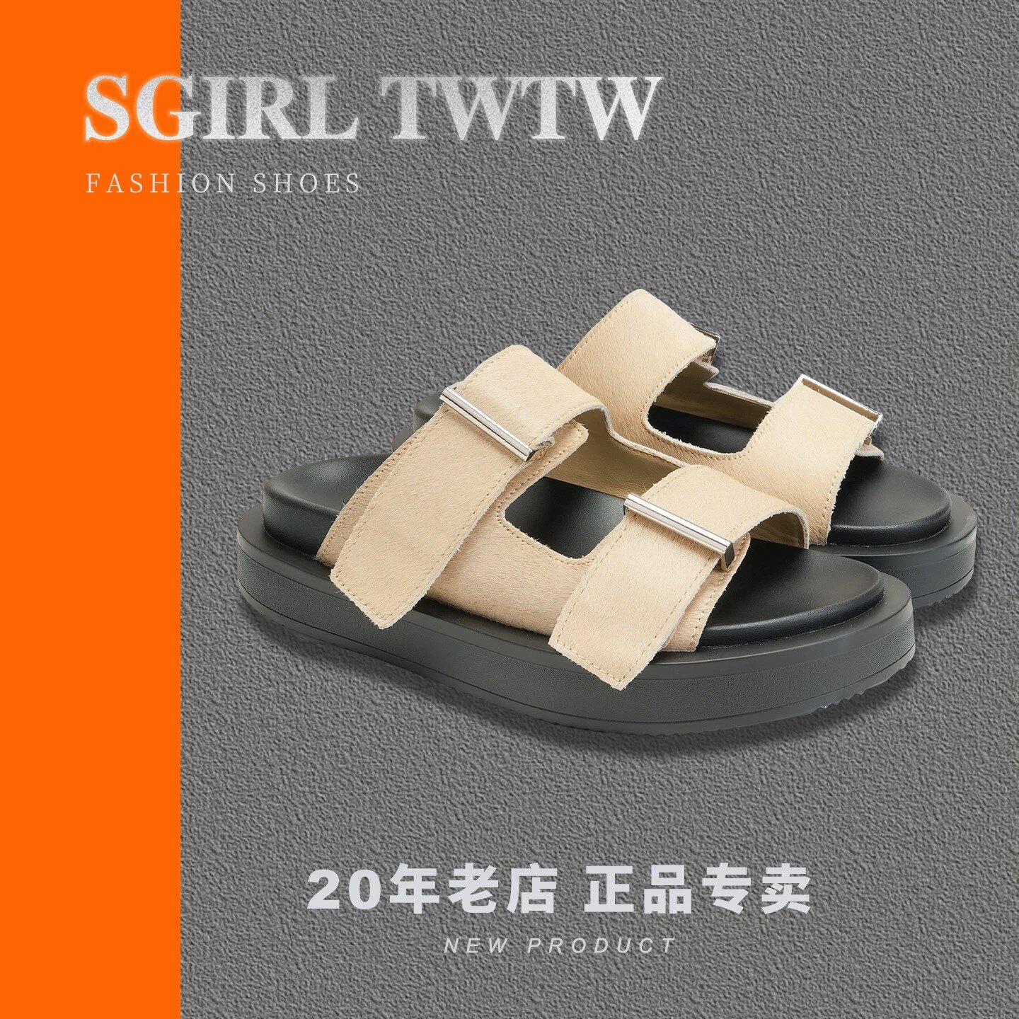 SGIRL TWTW凉拖鞋女厚底勃肯双杠显瘦真皮一脚蹬沙滩鞋马毛拖鞋子