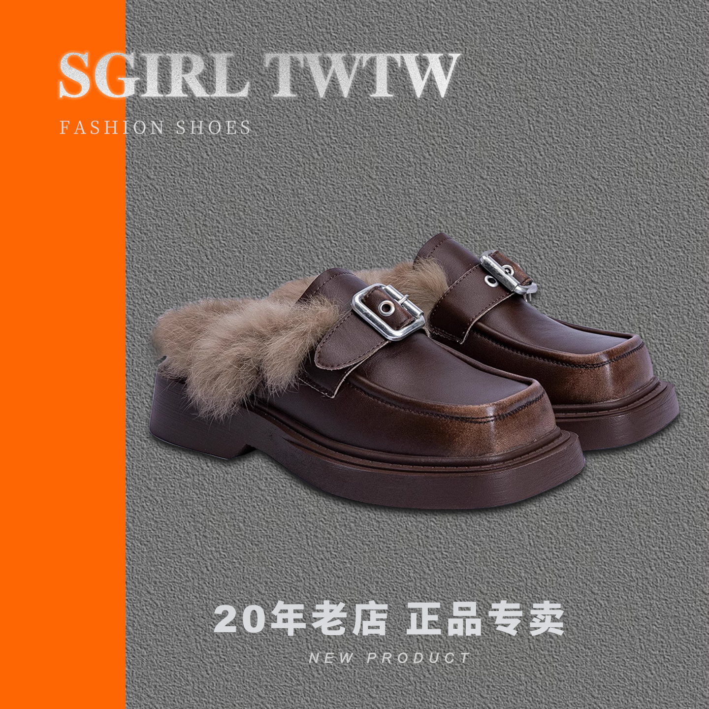 毛毛鞋方头SGIRLTWTW港风