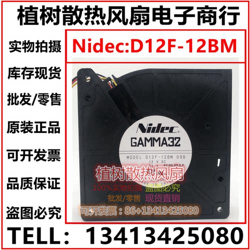 D12F-12BM DC12V 0.83A正品Nidec 12厘米涡轮蜗牛风机净化器风扇