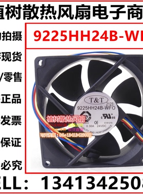 9225HH24B-WFO全新原装正品TT DC24V 0.30A 3线机器人散热风扇