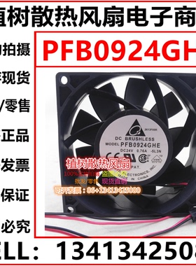 PFB0924GHE全新原装正品Delta台达DC24V 0.76A ABB变频器散热风扇