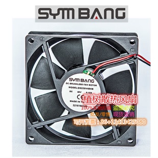 D9225V12/24/48SL/H/M/L DC12V 24V 48V全新SYMBANG 9225散热风扇