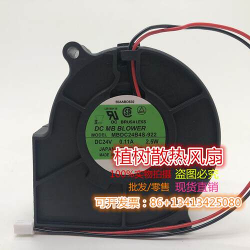 MBDC24B4S-922 DC24V 0.11A 2.5W伺服SERVO 变频器涡轮散热风扇