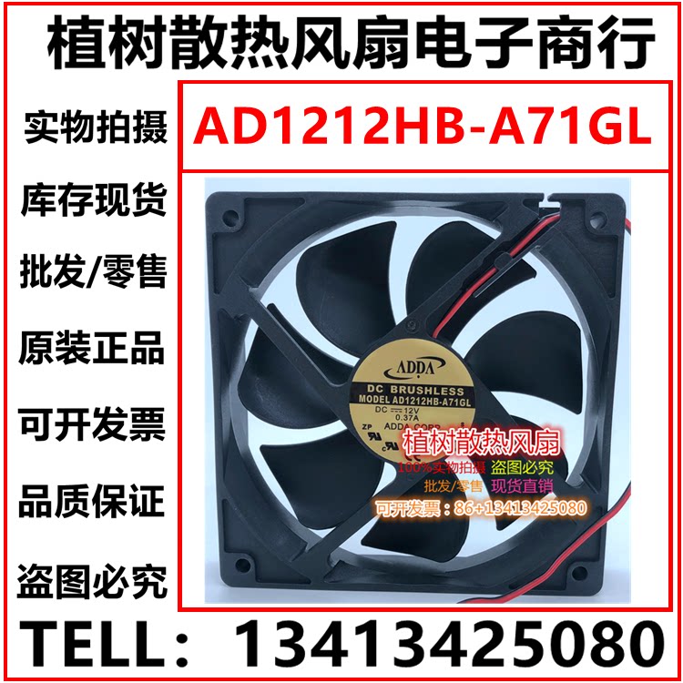 AD1212HB-A71GL DC12V 0.37A全新原装协喜ADD 2线电源散热风扇