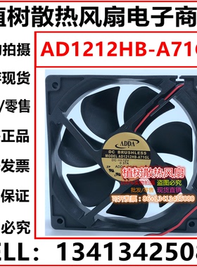 AD1212HB-A71GL DC12V 0.37A全新原装协喜ADD 2线电源散热风扇