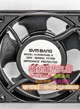 A12038V1/2HBL/HBT-S AC 115V 230V全新SYMBANG 机柜轴流风机风扇