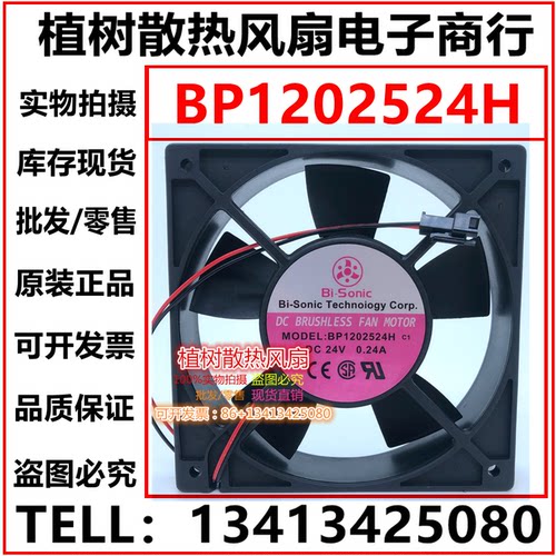 BP1202524H全新原装正品BI-SONIC DC24V 0.24A医疗设备散热风扇