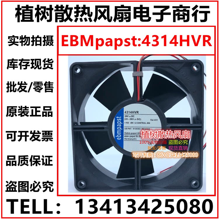4314HVR 24V 3线全新原装正品 EBMPAPST 高宝142印刷机调速风扇