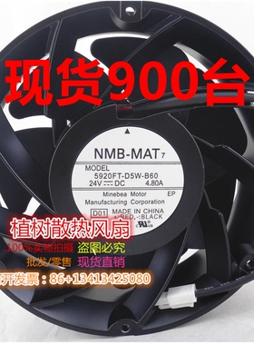 5920FT-D5W-B60 DC24V 4.80A正品NMB-MAT 220kw安川变频器风扇