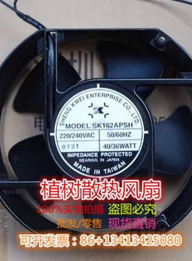台湾shengkwei神逵风扇/风机 散热风扇 SK162APSH 220/240VAC 40W