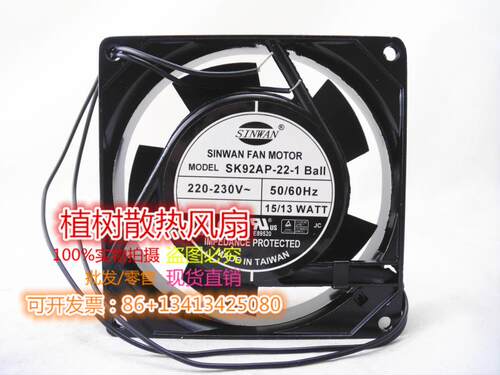 SK92AP-22-1全新原装正品SINWAN 220-230V 15/13W轴流散热风扇