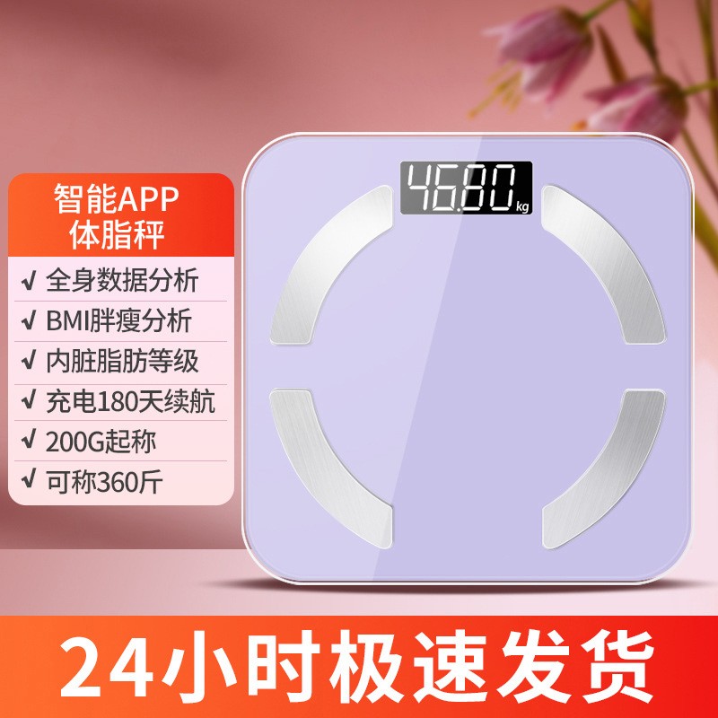 天晟电子秤智能蓝牙体脂秤家用体重称人体超精准计身减脂专用秤