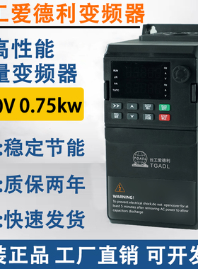TGATL台工爱德利380V0.75KW变频器TG600B-V0007G3矢量自动调速器