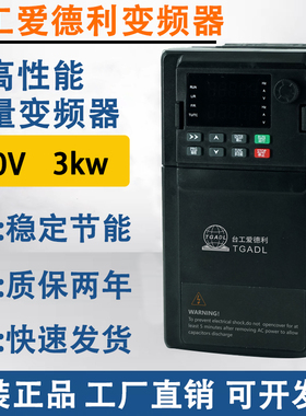 TGATL台工爱德利380V3KW变频器TG600B-V0030G3流水线电机调速器