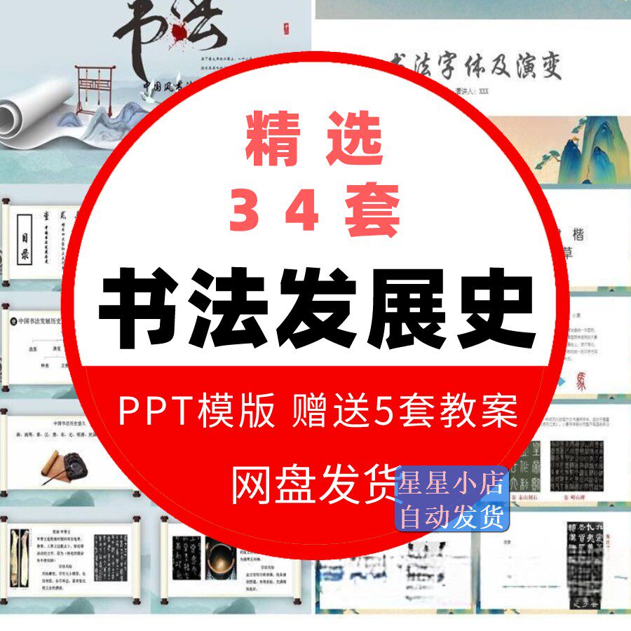 中国书法发展史课件ppt模板中国书法硬笔书法培训教学简史wps