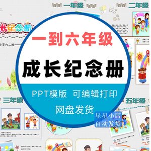 小学毕业典礼电子相册ppt模板儿童成长档案纪念册模版一到六年级