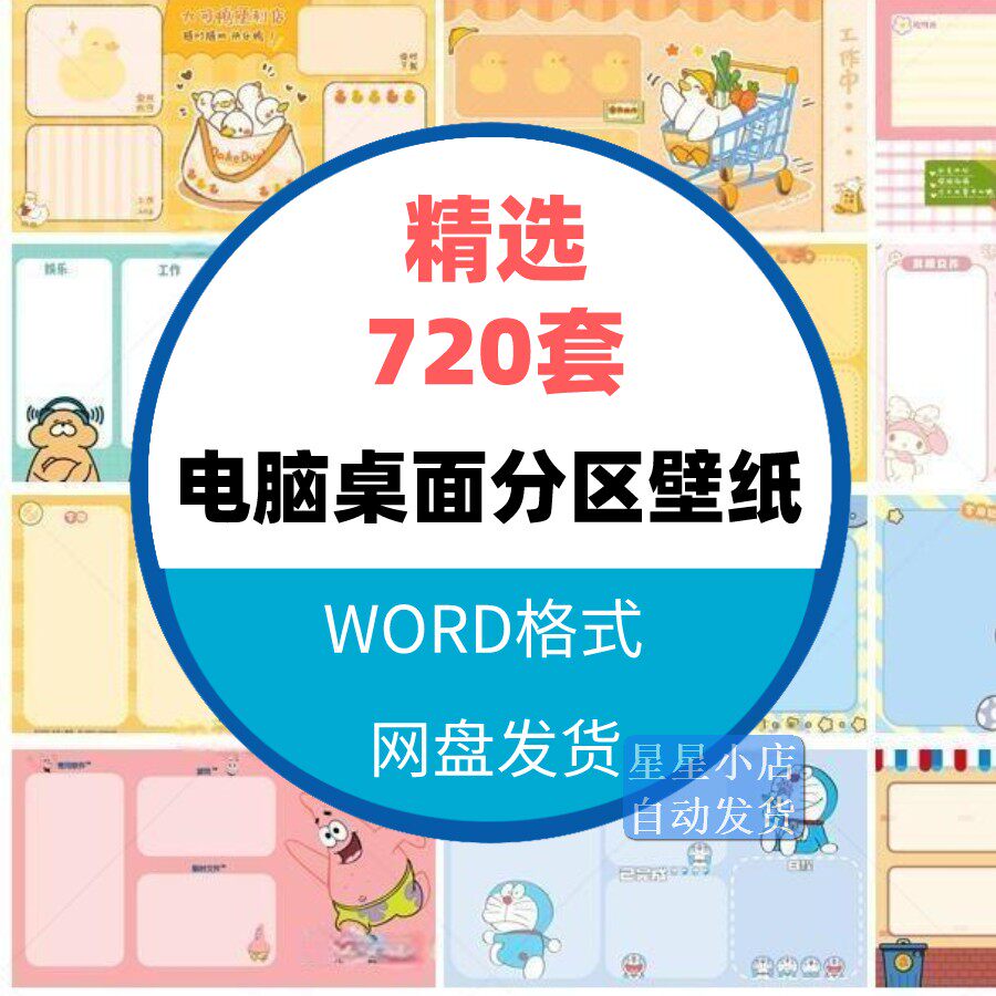 高清电脑分区壁纸桌面整理可爱卡通打工人觉醒年代分类素材背景图