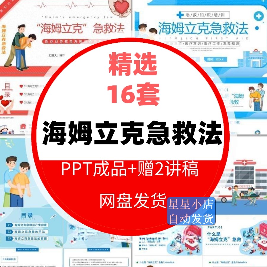 海姆立克急救法PPT培训课件婴儿儿童气道梗阻急救手法教学幻灯片 商务/设计服务 设计素材/源文件 原图主图