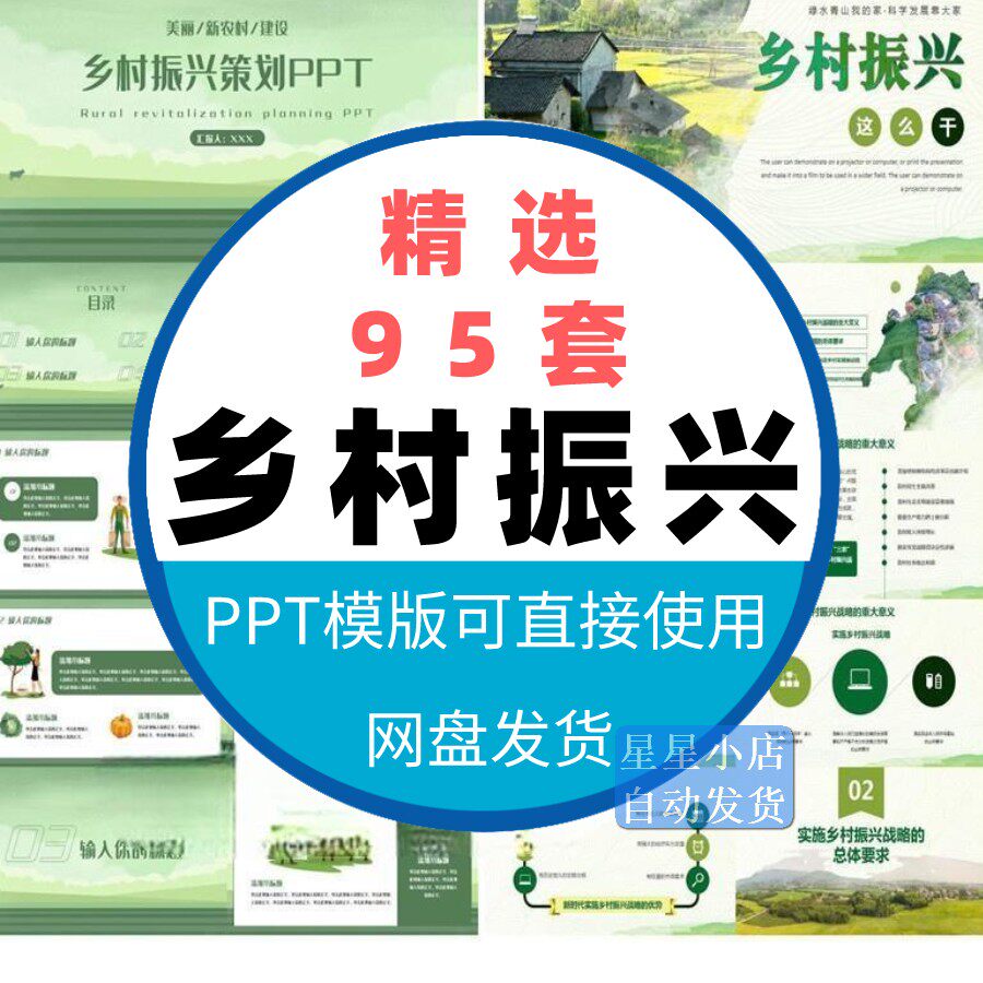 美丽乡村振兴旅游建设农业PPT项目方案计划智慧农村成品模板素材使用感如何?