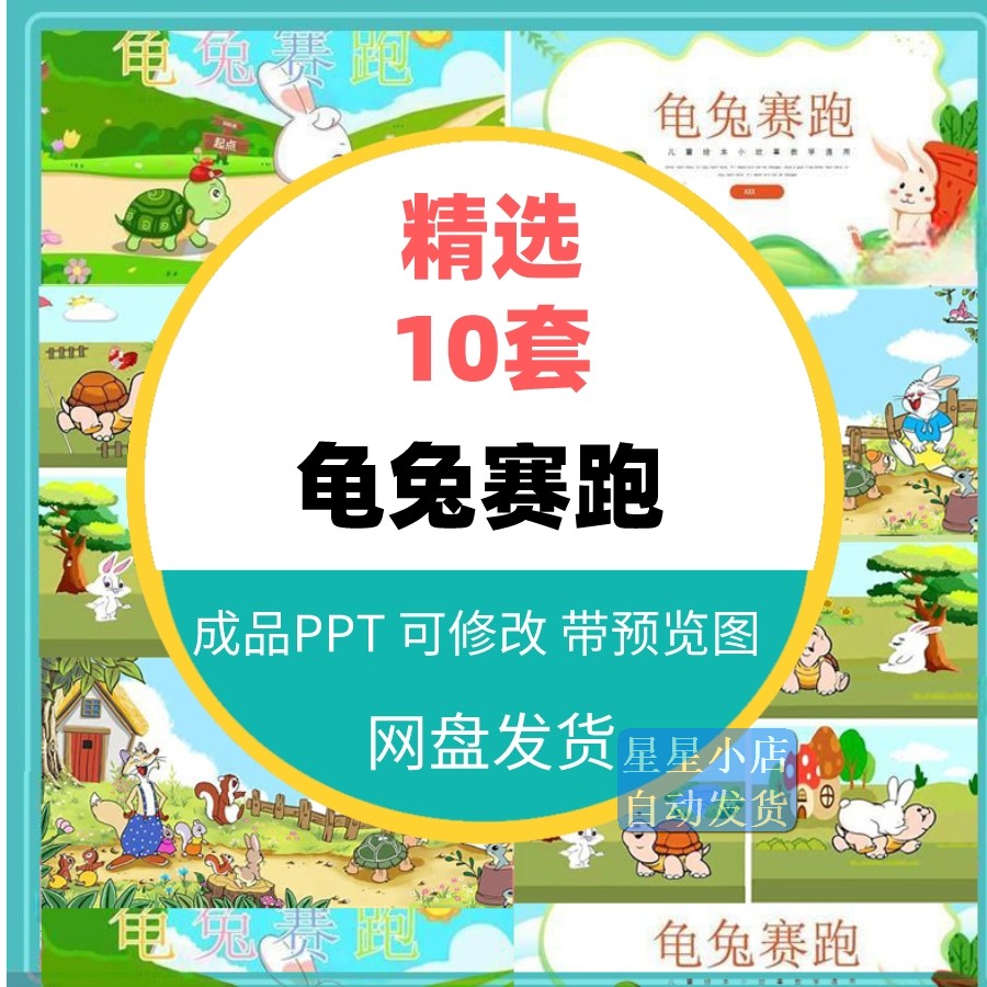 龟兔赛跑成语故事ppt幼儿园小学家长助教进课堂前三分钟表演讲