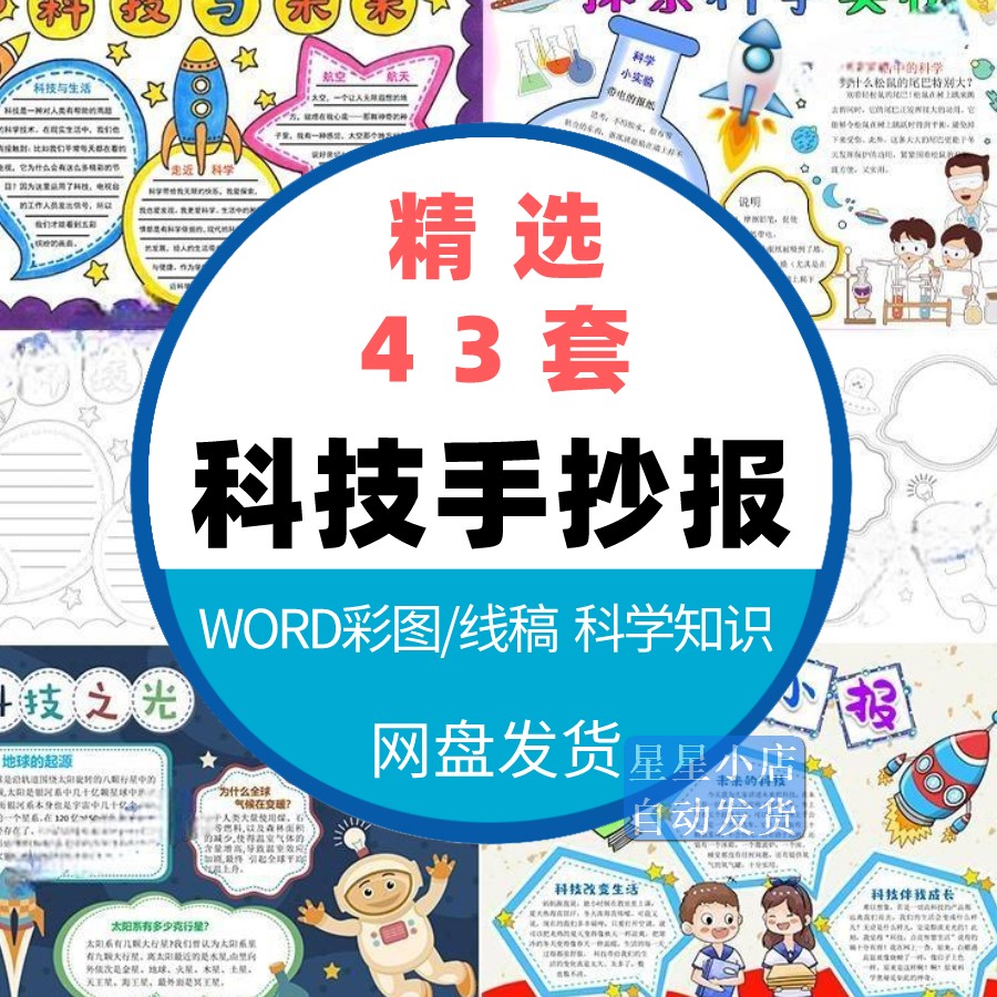 科学技术手抄报4k图片