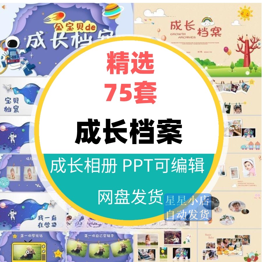 小学生儿童成长档案幼儿园ppt模板个人电子版a4记录纪念手册