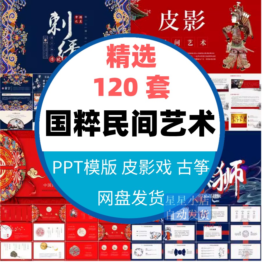 ppt模板国粹民间艺术皮影戏古筝醒狮剪纸麻将民族文化活动PPT模版 商务/设计服务 设计素材/源文件 原图主图