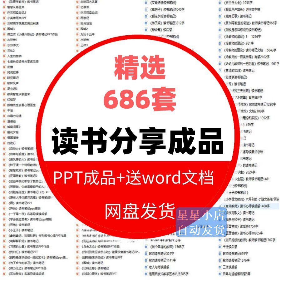 教师读书分享ppt成品课件文献阅读笔记读后感word模板读书报告