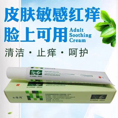 脸上皮肤过敏修护止痒霜