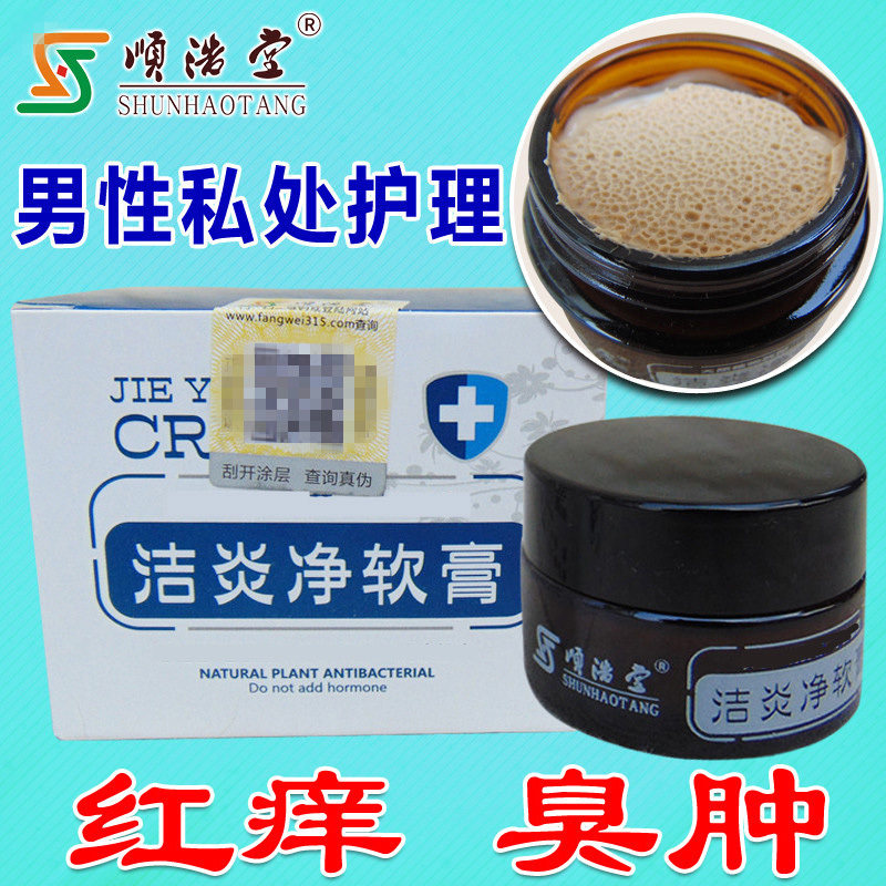 高锰酸钾男包皮垢阴囊痒软膏高猛酸钾洁炎净清妍洁私处顺浩堂外用