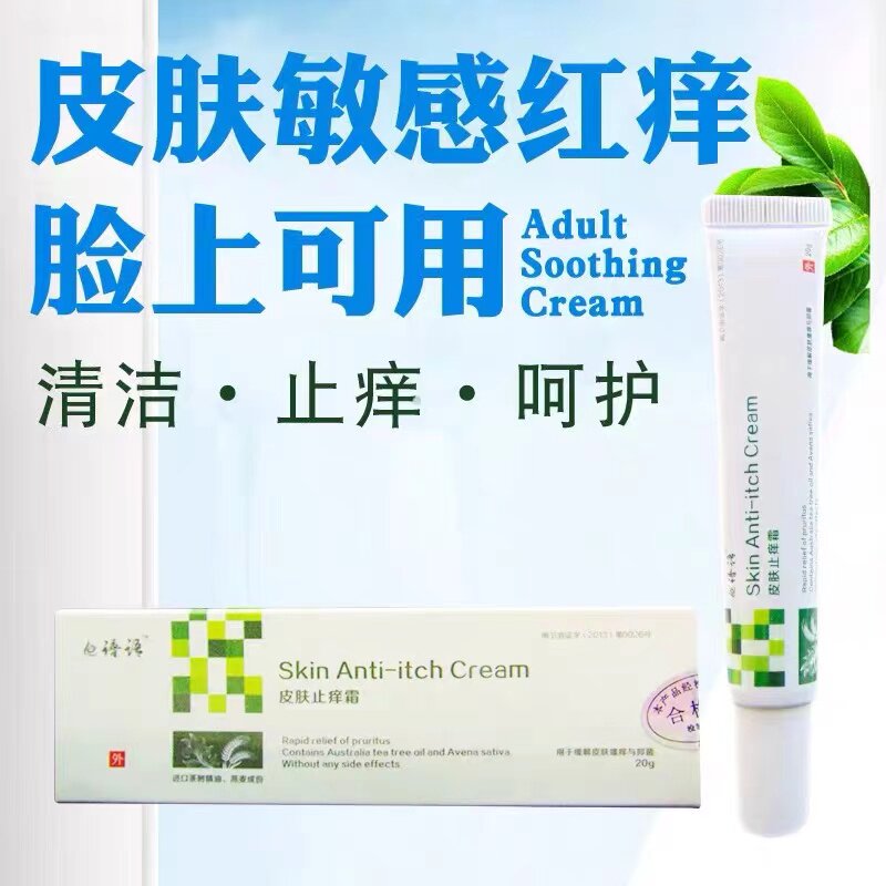 脸上皮肤痒脸部去湿痒干燥根膏成人抑菌面部红敏感谱语修护草本女